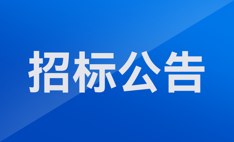 -深圳市協(xié)作機器人安全與智能控制工程研究中心組建機器人采購項目招標公告