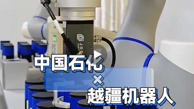 越疆機器人,越疆機器人應用案例,焊接機器人,裝配機器人,越疆協(xié)作機器人、中國石化×越疆科技 | 實(shí)現聚酯切片檢測無(wú)人化，樹(shù)立行業(yè)新標桿