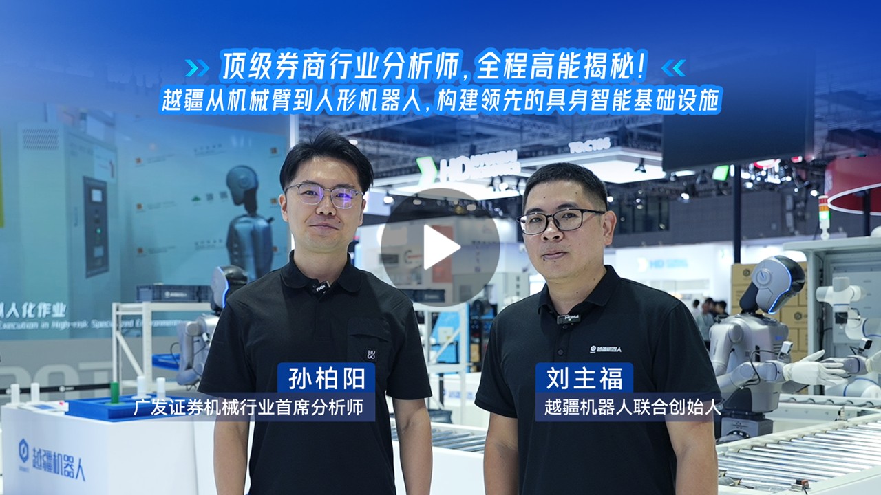 越疆機器人,越疆機器人應用案例,焊接機器人,裝配機器人,越疆協(xié)作機器人、廣發(fā)券商分析師高能揭秘多形態(tài)具身機器人如何打造智能體工廠(chǎng)