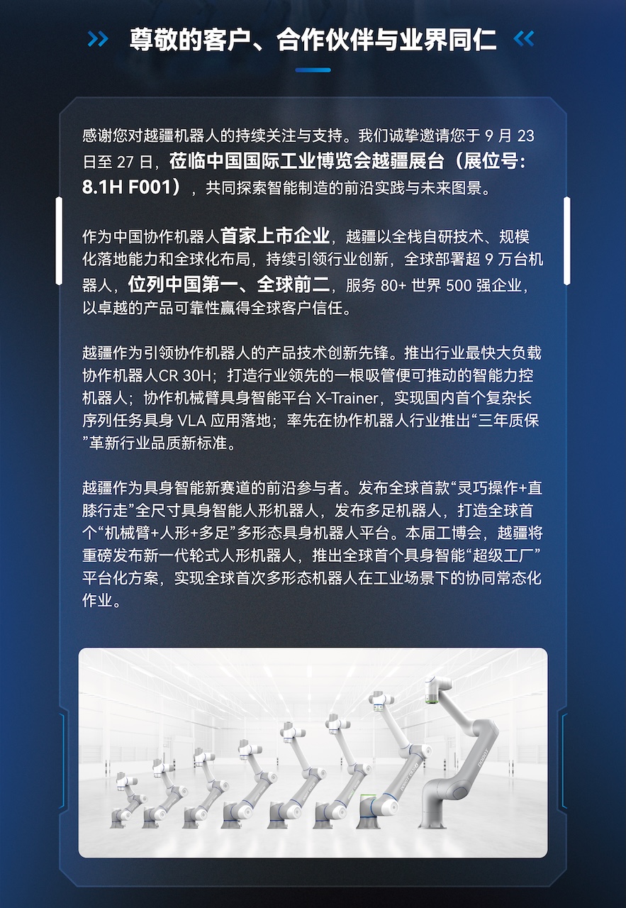 相約2025工博會(huì )