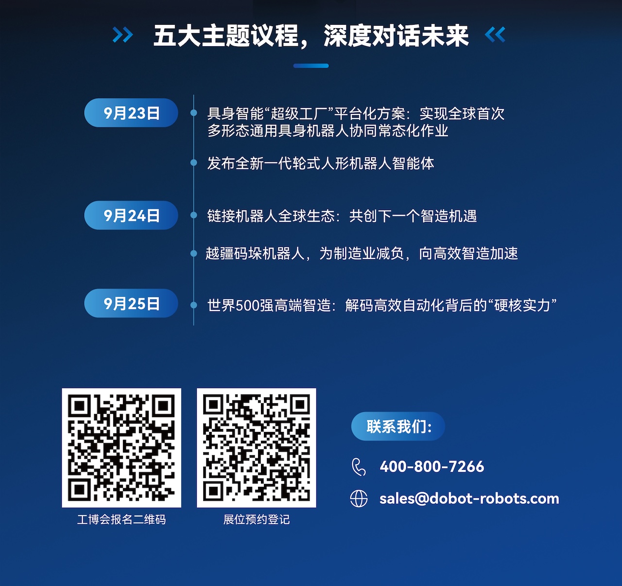 相約2025工博會(huì )