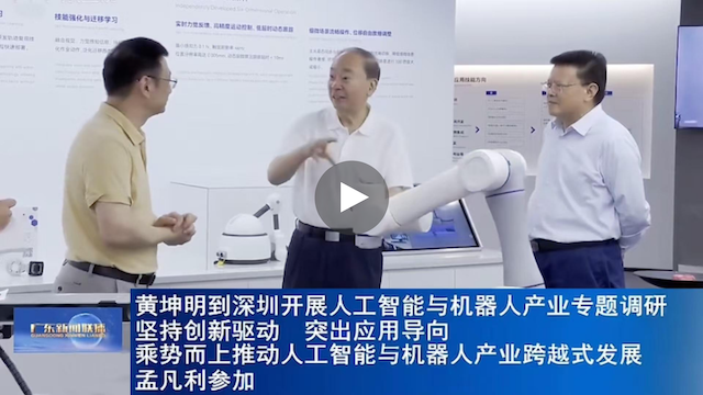越疆機器人,越疆機器人應用案例,焊接機器人,裝配機器人,越疆協(xié)作機器人、廣東省委書(shū)記黃坤明，省委副書(shū)記、深圳市委書(shū)記孟凡利一行蒞臨越疆機器人考察調研