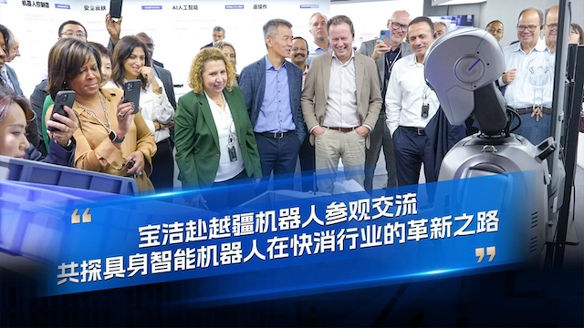 寶潔赴越疆機器人參觀(guān)交流