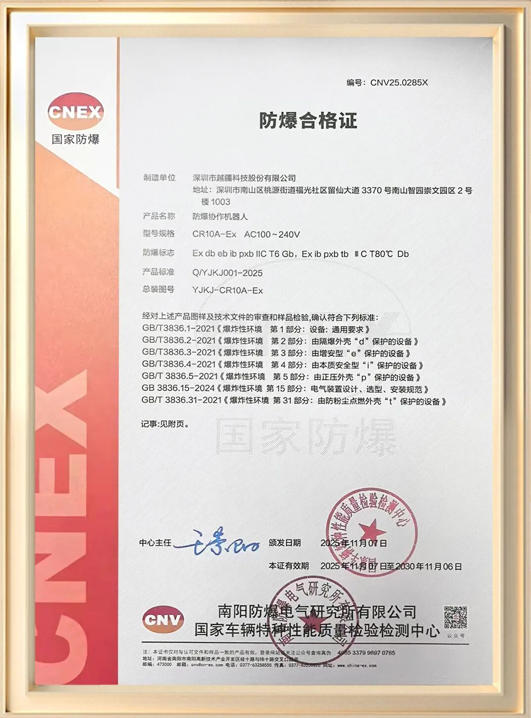 越疆防爆協(xié)作機器人獲國家認證，以IP67+T6雙重最高標準賦能高危場(chǎng)景自動(dòng)化