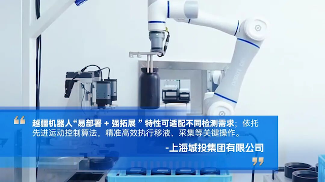 越疆機器人以可靠、高效、高精度解決方案
