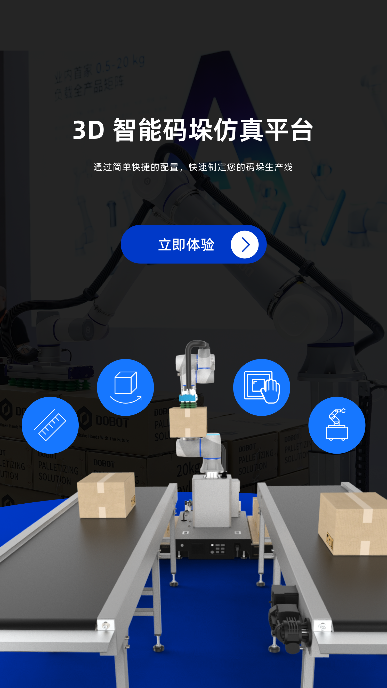 智能碼垛機器人,碼垛自動(dòng)化方案,智能碼垛工作站、Explore with 3D Palletizing Simulation